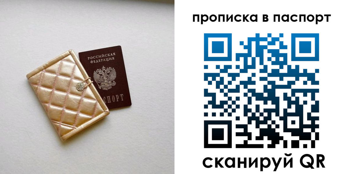 прописка в квартире в Новом Осколе