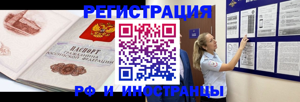 временная прописка в Новом Осколе