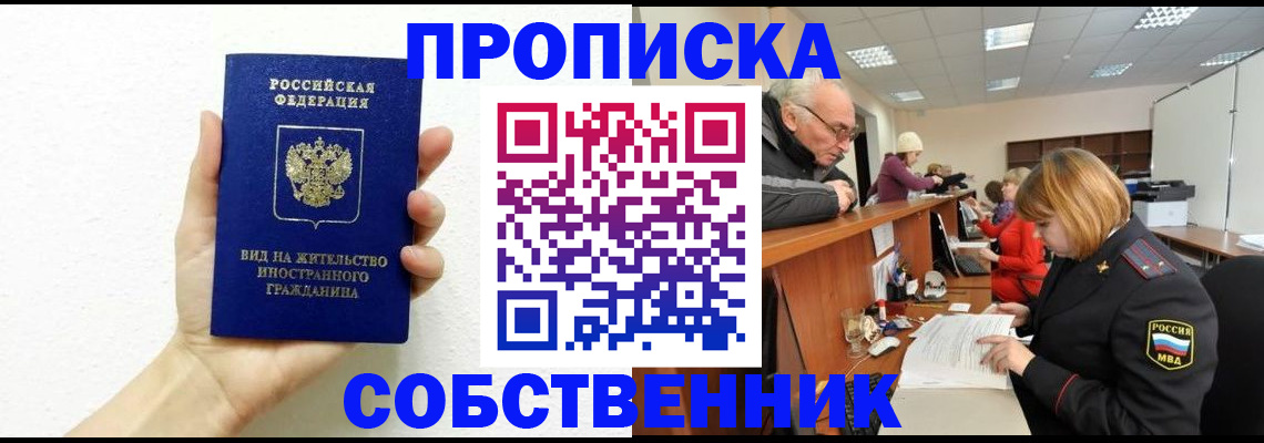 временная регистрация для школы в Новом Осколе