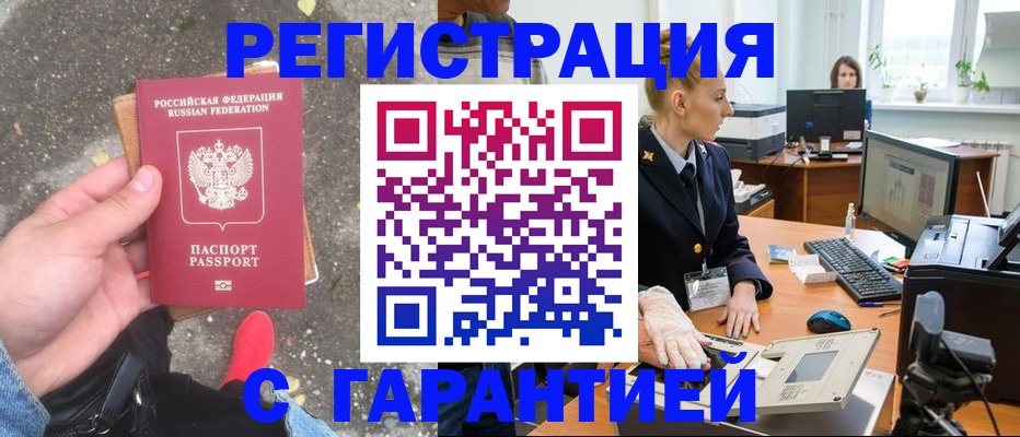 прописка штамп в Новом Осколе