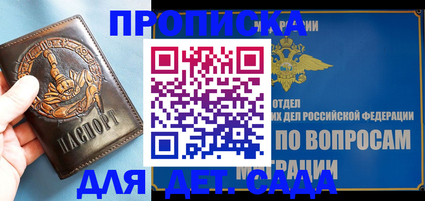 временная регистрация купить в Новом Осколе