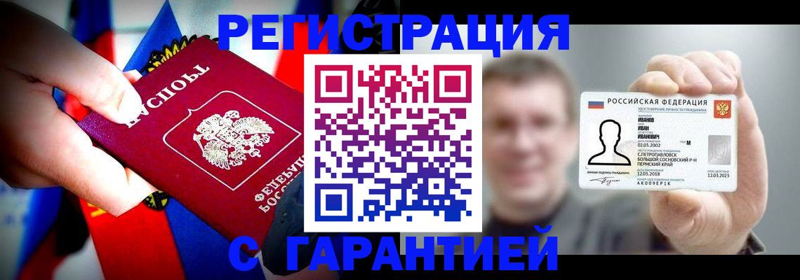 прописка для кредита в Новом Осколе