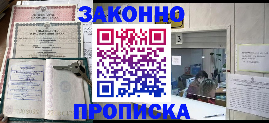 прописка для работы в Новом Осколе