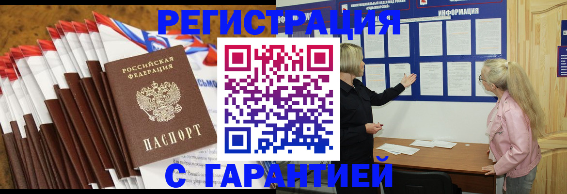 временная прописка в Новом Осколе