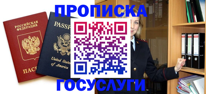 прописка для школы в Новом Осколе
