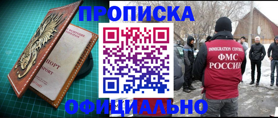 временная регистрация адрес в Новом Осколе