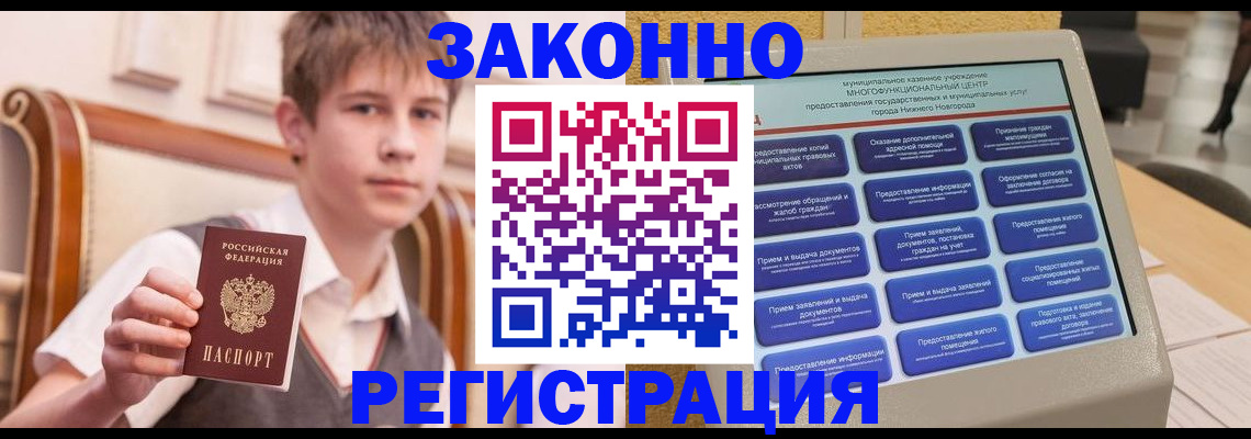 временная прописка в Новом Осколе